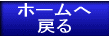 �߂� 