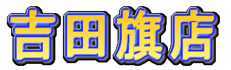 �g�c���X
��ЊT�v